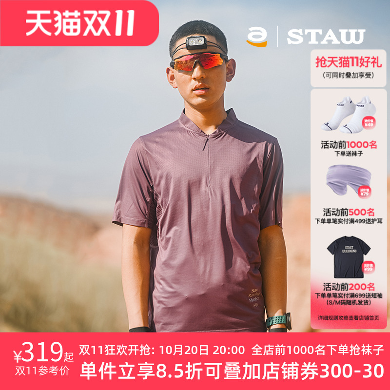 STAW世拓TRAIL越野跑分区散热短袖运动跑步UPF50+亲肤网眼透气T恤