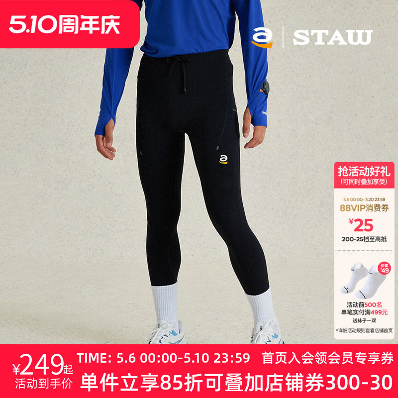 STAW世拓紧身高弹跑步长裤腰包3A抗菌运动速干健身训练瑜伽裤