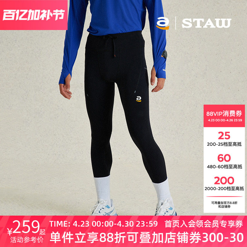 STAW世拓紧身高弹跑步长裤腰包3A抗菌运动速干健身训练瑜伽裤