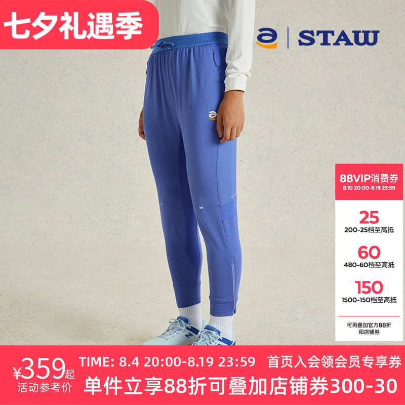 STAW世拓拉链束脚跑步九分裤子轻薄户外秋冬宽松透气保暖运动长裤