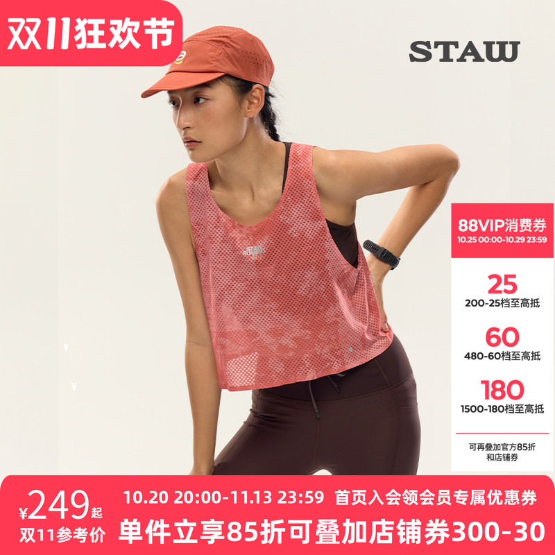 STAW世拓步步生花短款竞速背心进口面料专业马拉松跑步运动速干衣