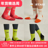 STAW世拓美利奴羊毛跑步长袜运动保暖秋冬训练透气无骨缝合袜子