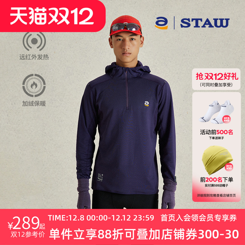 STAW世拓0度跑步长袖远红外升温连帽运动速干加绒保暖3A抗菌T恤男