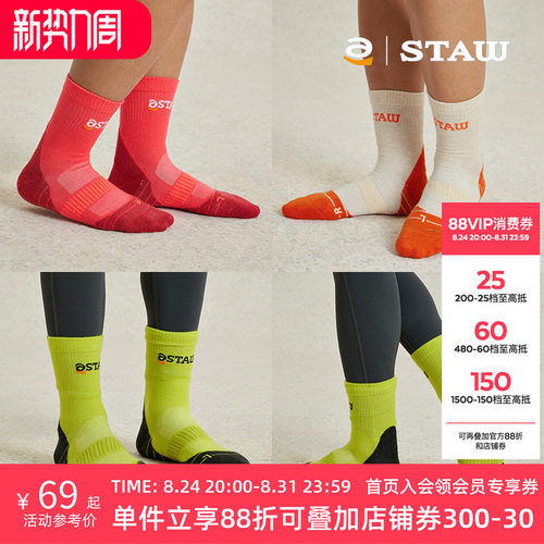 STAW世拓美利奴羊毛跑步长袜运动保暖秋冬训练透气无骨缝合袜子