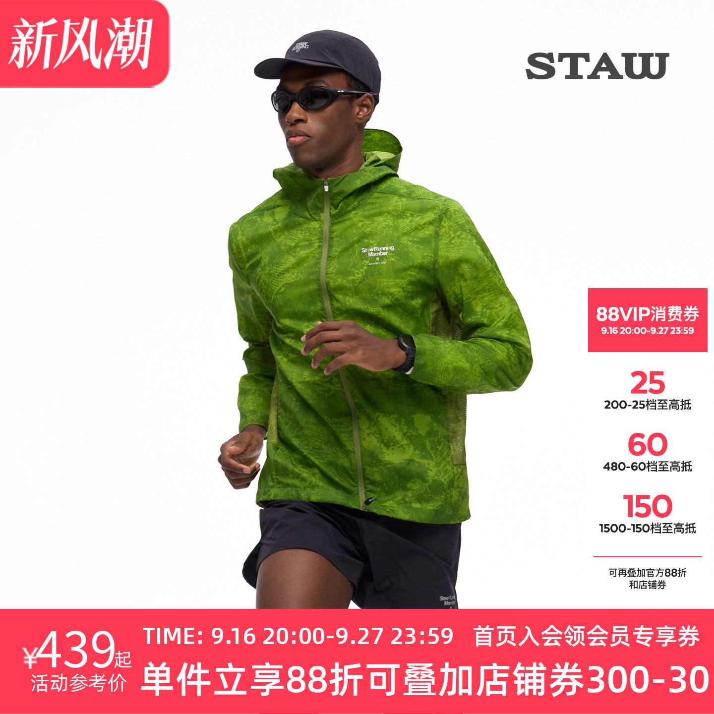 STAW世拓御风印花跑步夹克UPF50+透气耐磨防泼水户外训练运动外套