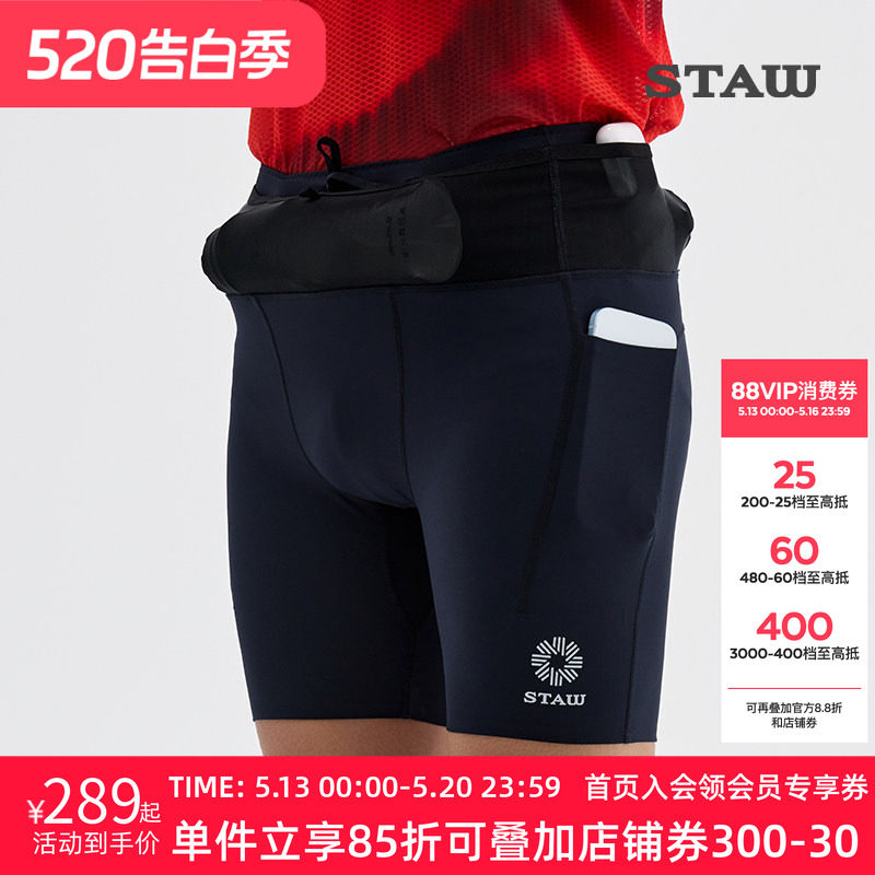STAW世拓马拉松腰包紧身短裤强包裹抗菌跑步训练运动健身压缩裤子