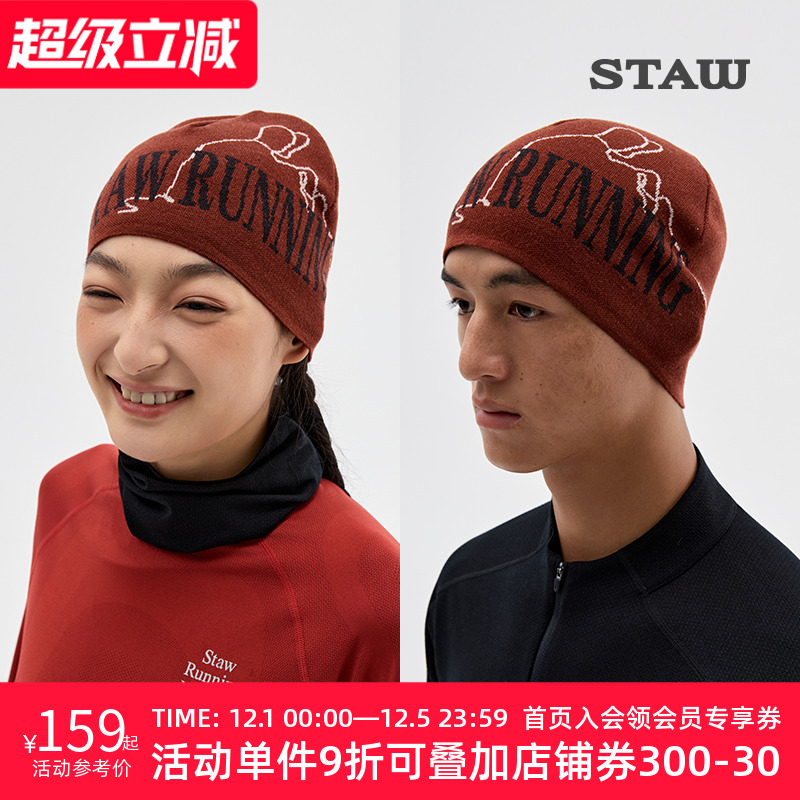 STAW世拓提花撞色美利诺羊毛帽抗菌防臭保暖防风护耳跑步运动帽子