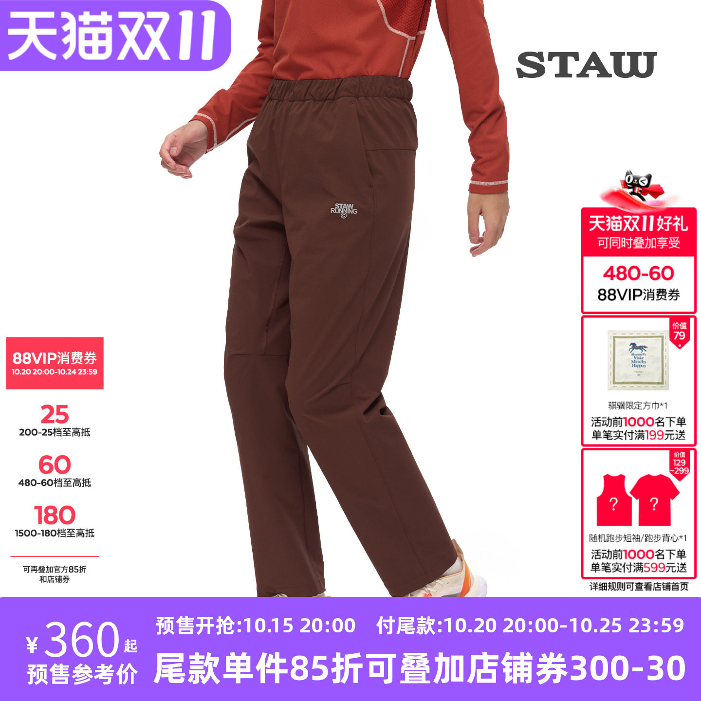 STAW世拓10度CORDURA软壳跑步长裤耐磨防泼水马拉松训练运动裤子