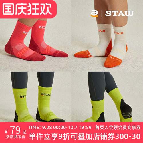 STAW世拓美利奴羊毛跑步长袜运动保暖秋冬训练透气无骨缝合袜子