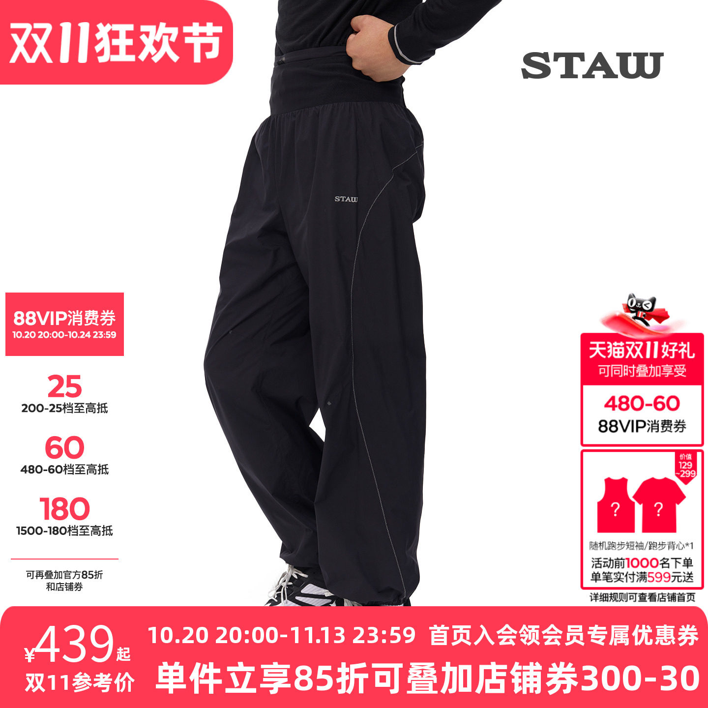 STAW世拓御风腰包跑步长裤马拉松训练防泼水耐磨健身户外运动裤子