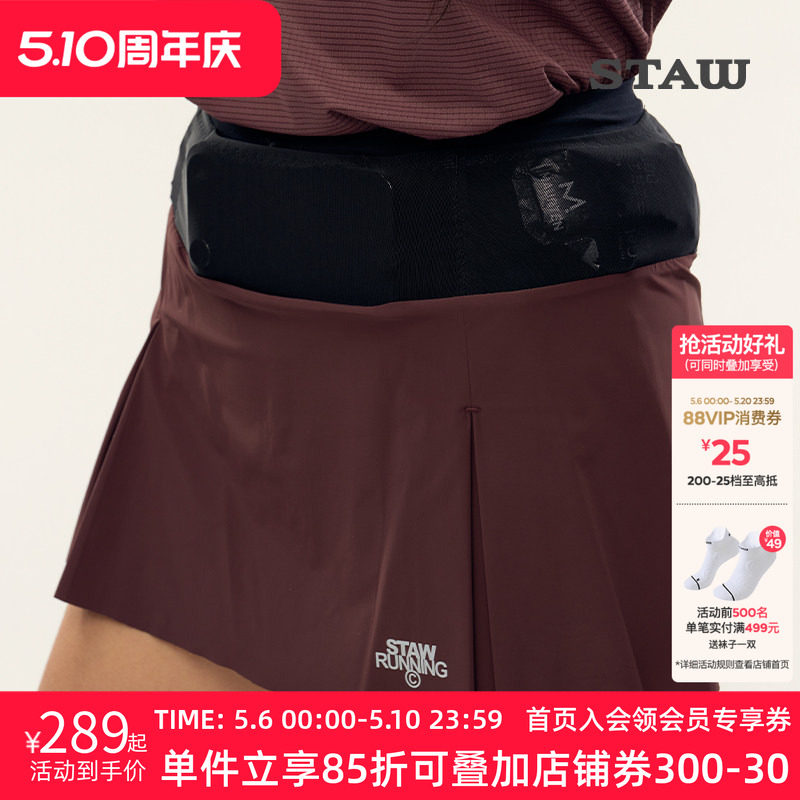 STAW世拓女士腰包跑步短裙3A抗菌带内衬三合一运动裙裤速干半身裙