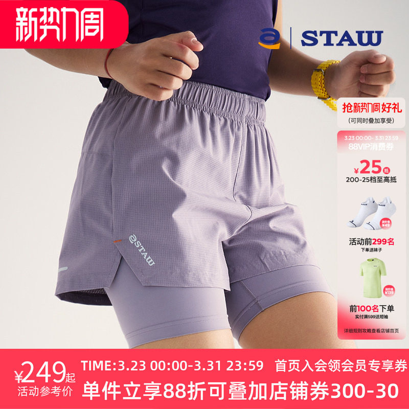 STAW世拓Run2.0升级二合一含内衬裤子速干马拉松训练运动跑步短裤