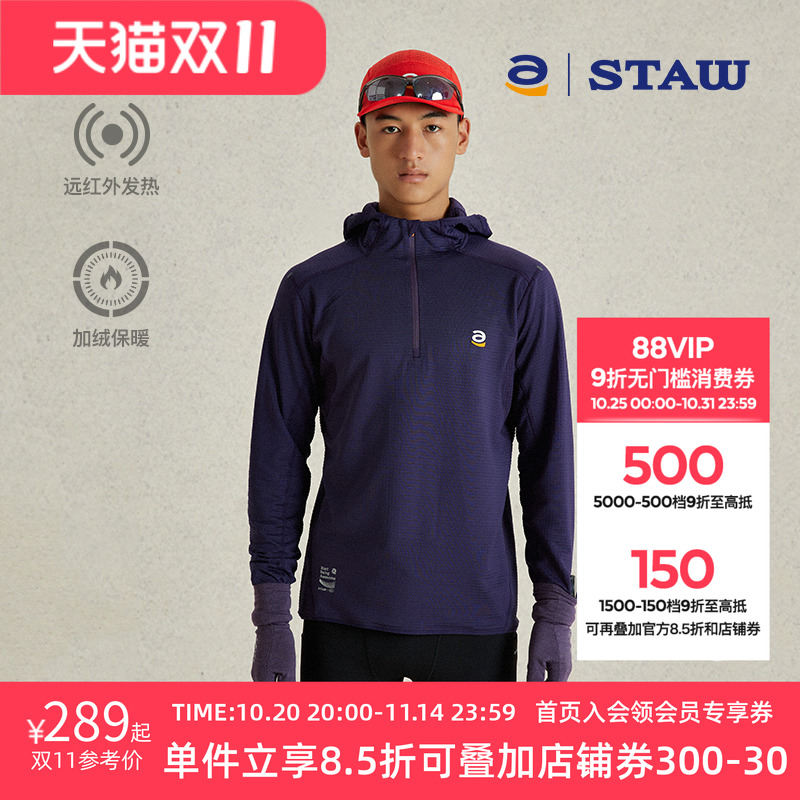 STAW世拓0度跑步长袖远红外升温连帽运动速干加绒保暖3A抗菌T恤男