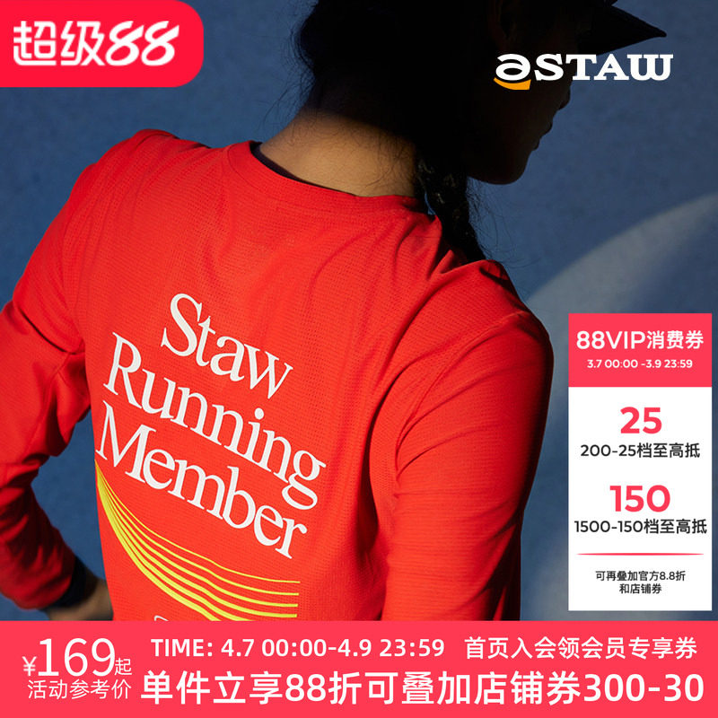 STAW世拓基础印花运动跑步长袖T恤男3A抗菌马拉松训练休闲速干衣