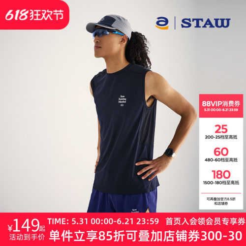 STAW世拓运动分区散热跑步背心