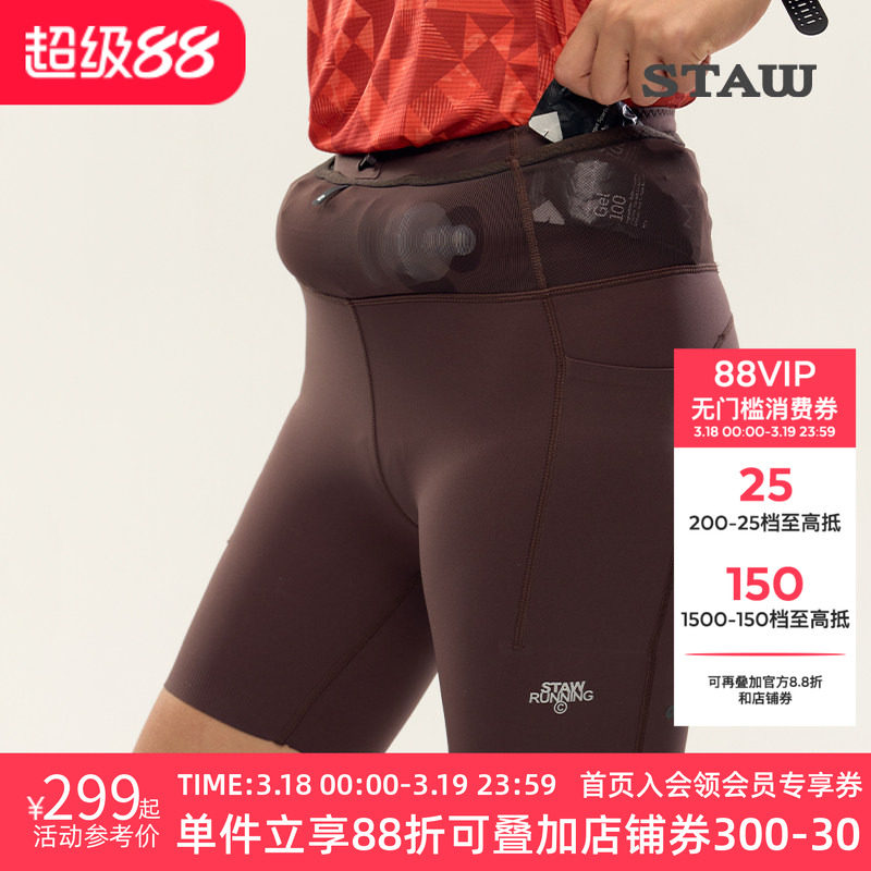 STAW世拓狠稳腰包紧身跑步短裤透气抗菌耐磨强包裹瑜伽运动健身裤