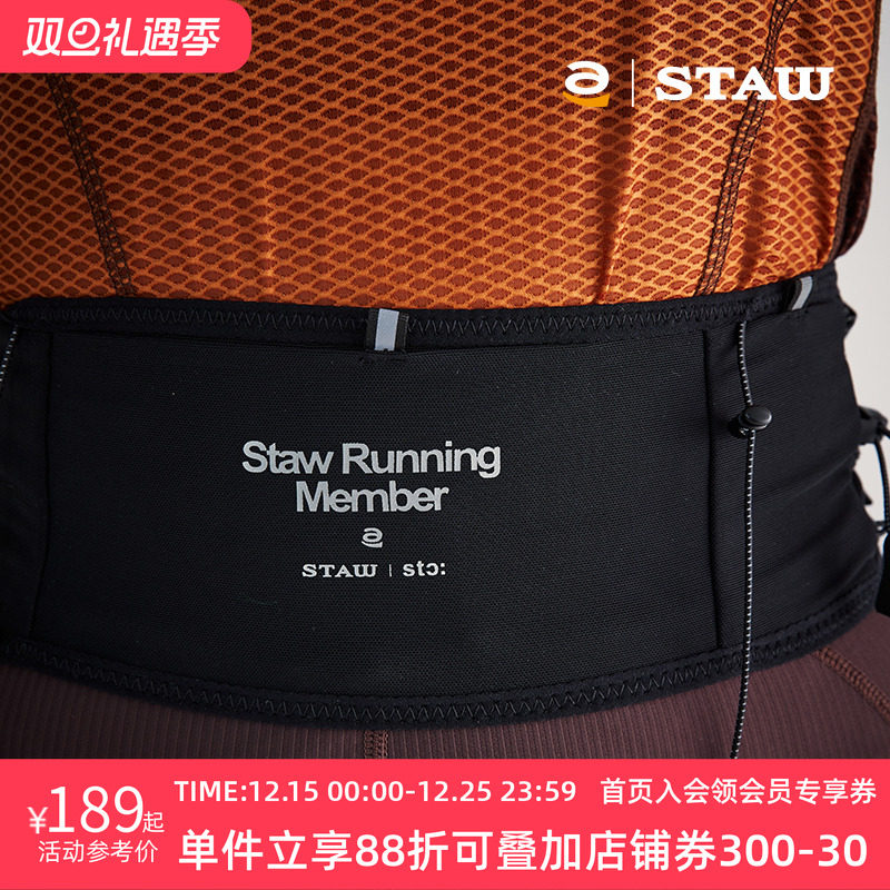 STAW世拓多功能跑步腰包1L大容量专业透气运动训练越野腰带手机袋
