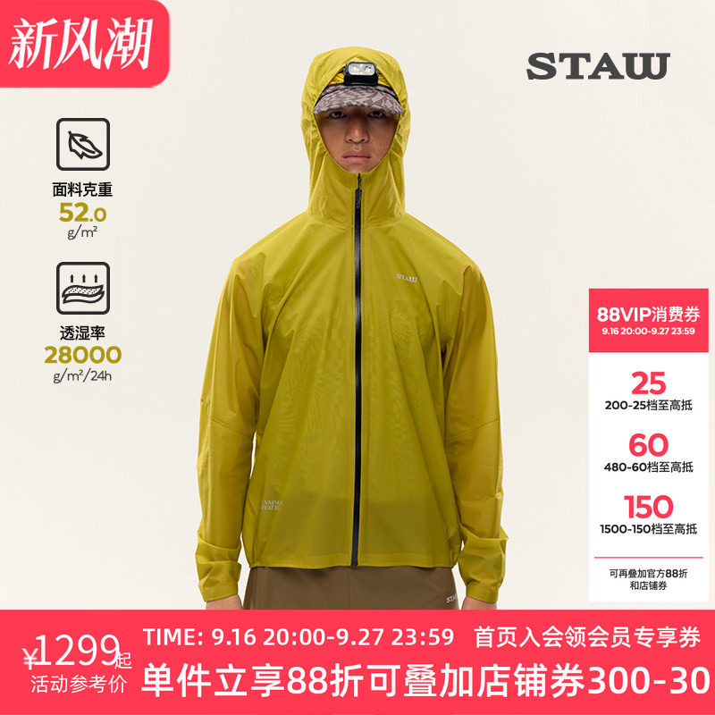 STAW世拓越野跑冲锋衣进口7D面料轻量化户外登山徒步跑步运动外套