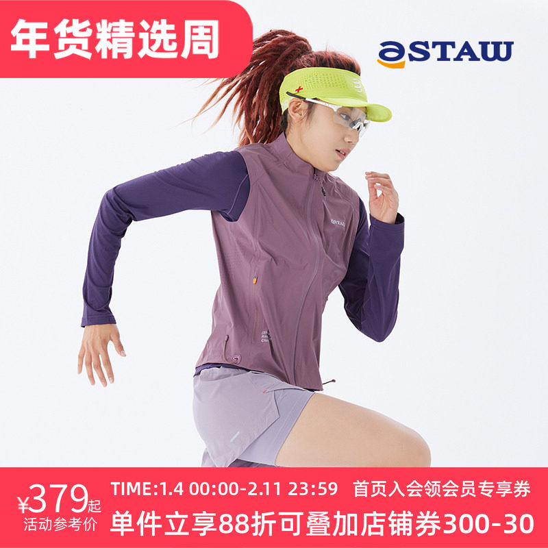 STAW Run平衡款立领防风压胶马甲透气透湿防泼水训练跑步外套女款,运动服/休闲服装,单马甲,淘宝优惠券,粉丝福利购,淘宝优惠卷