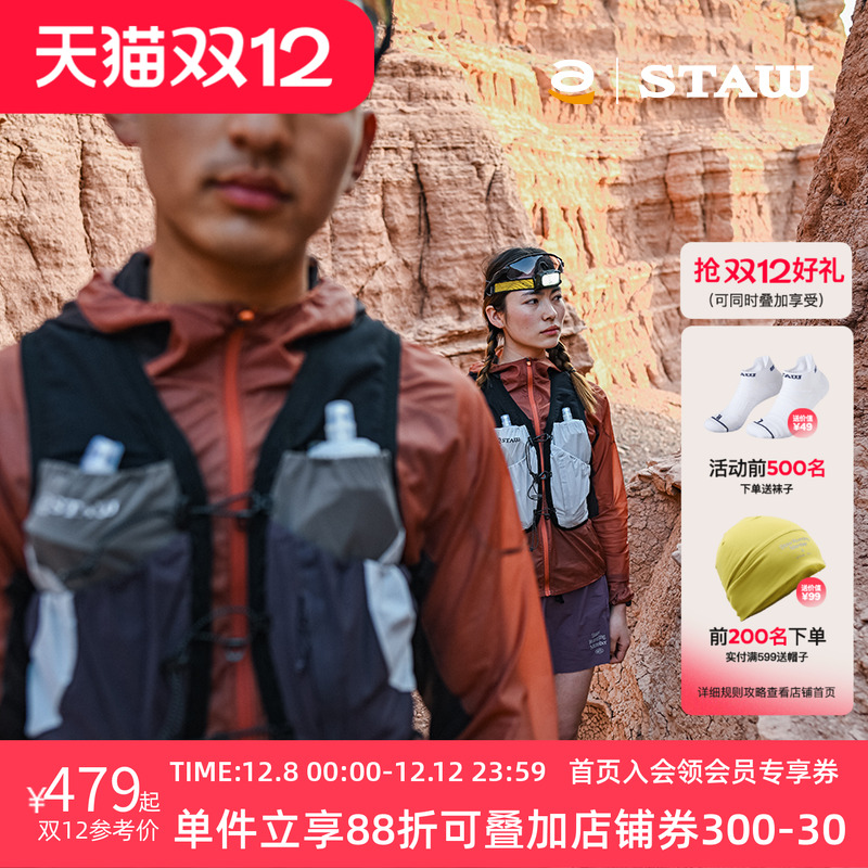 STAW世拓TRAIL6L运动分区越野水袋包多储物空间网眼稳定跑步马甲