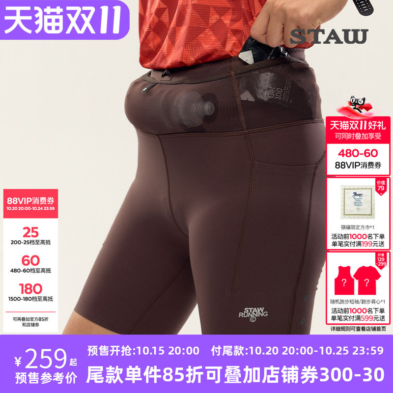 STAW世拓狠稳腰包紧身跑步短裤透气抗菌越野强包裹瑜伽运动健身裤