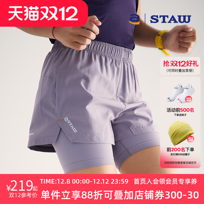 STAW世拓Run2.0升级二合一含内衬裤子速干马拉松训练运动跑步短裤