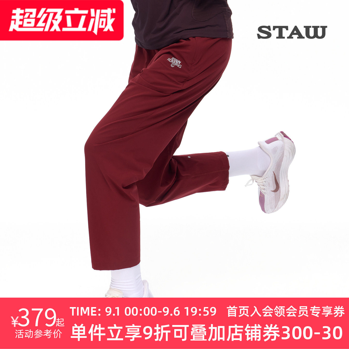 STAW世拓15度梭织跑步九分裤2.0透气散热防泼水运动训练秋季长裤