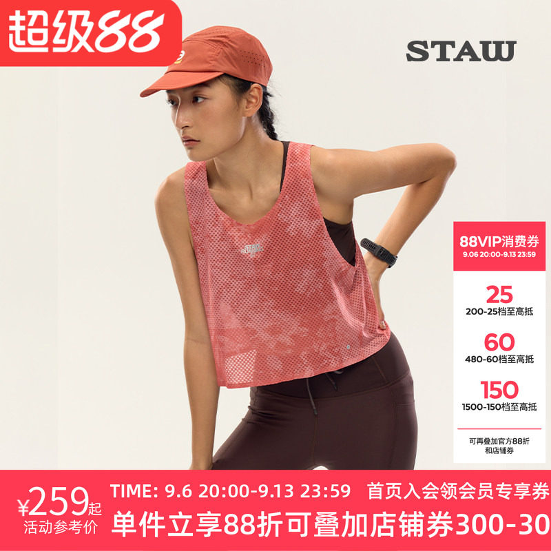 STAW世拓步步生花短款竞速背心进口面料专业马拉松跑步运动速干衣
