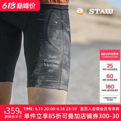 STAW世拓TRAIL越野跑五分紧身跑步短裤强包裹透气舒适抗菌压缩裤