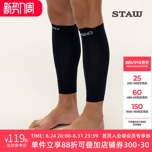 STAW世拓跑步压缩腿套360环绕梯度压缩专业马拉松越野运动小腿套