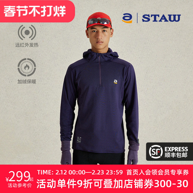 STAW世拓0度跑步长袖远红外升温连帽运动速干加绒保暖3A抗菌T恤男