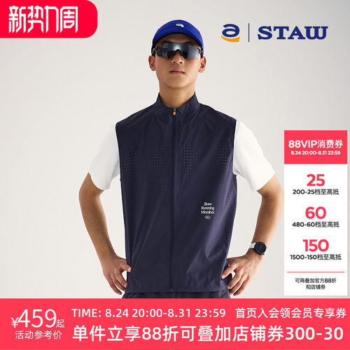 STAW世拓轻量透气跑步马甲透湿1w户外越野马拉松训练运动立领外套