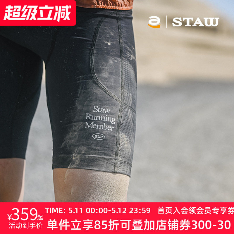 STAW世拓TRAIL越野跑五分紧身跑步短裤强包裹透气舒适抗菌压缩裤