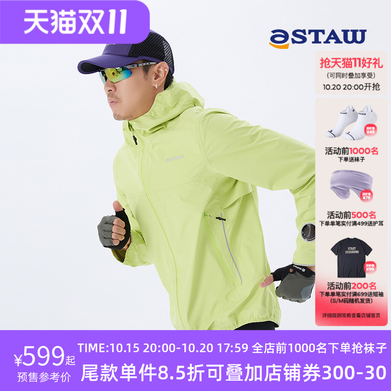 STAW防风透气透湿越野跑冲锋衣