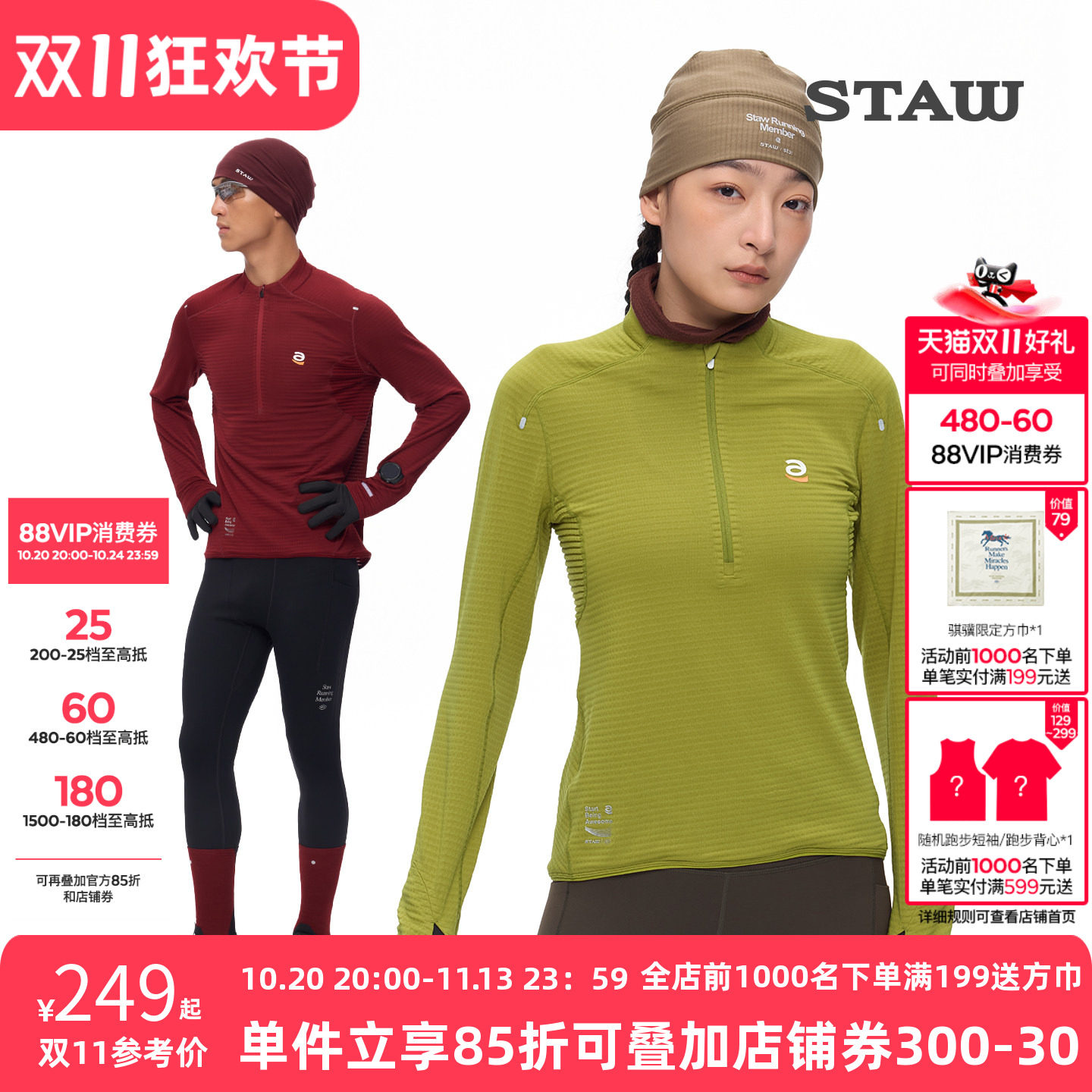 STAW世拓10度3.0加绒跑步长袖T恤3A抗菌防磨马拉松训练运动速干衣