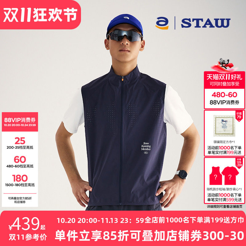 STAW世拓轻量透气跑步马甲透湿1w户外越野马拉松训练运动立领外套
