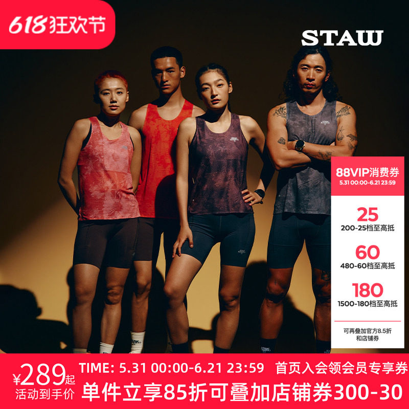 STAW世拓步步生花长款竞速背心进口面料专业马拉松跑步运动速干衣