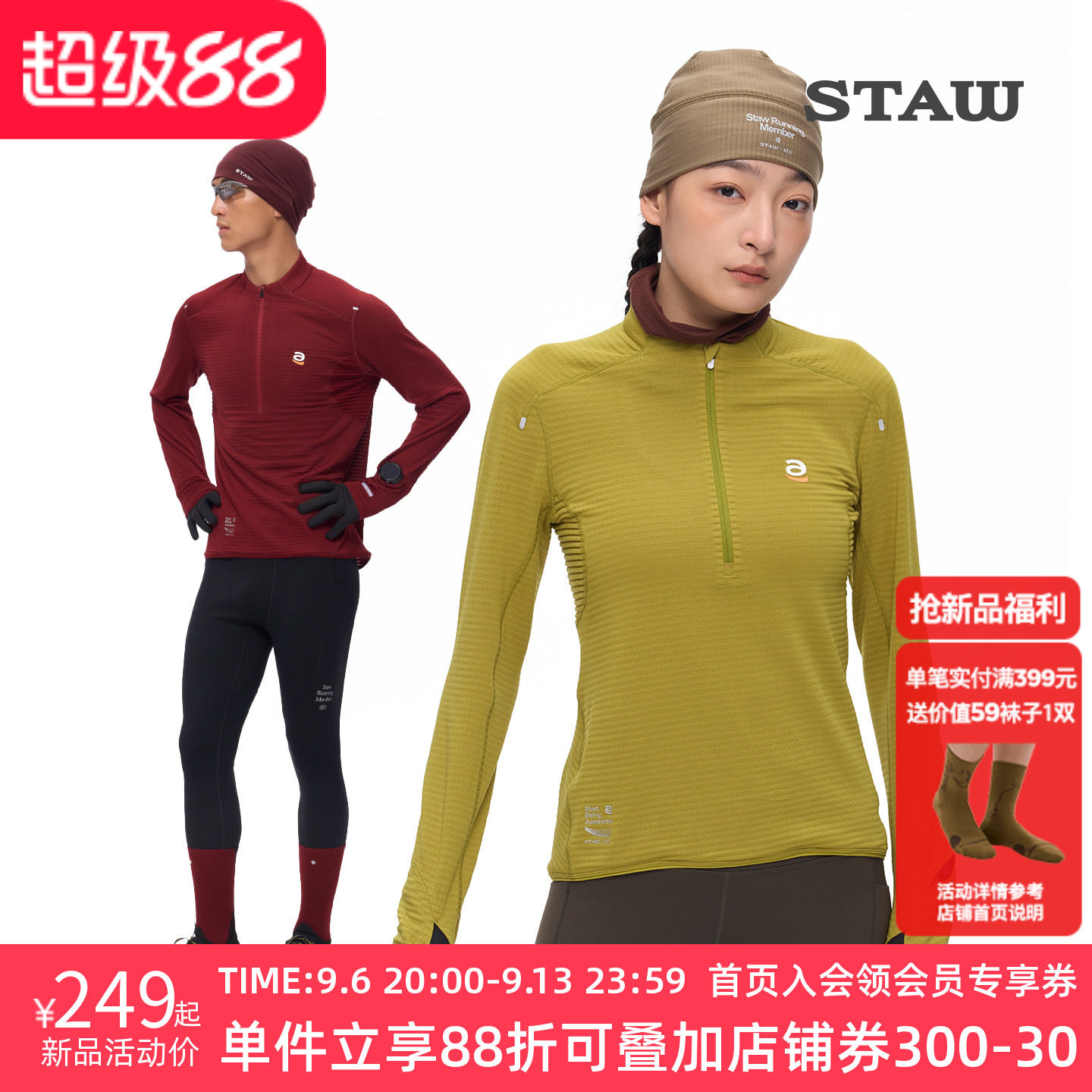 STAW世拓10度3.0加绒跑步长袖T恤3A抗菌防磨马拉松训练运动速干衣