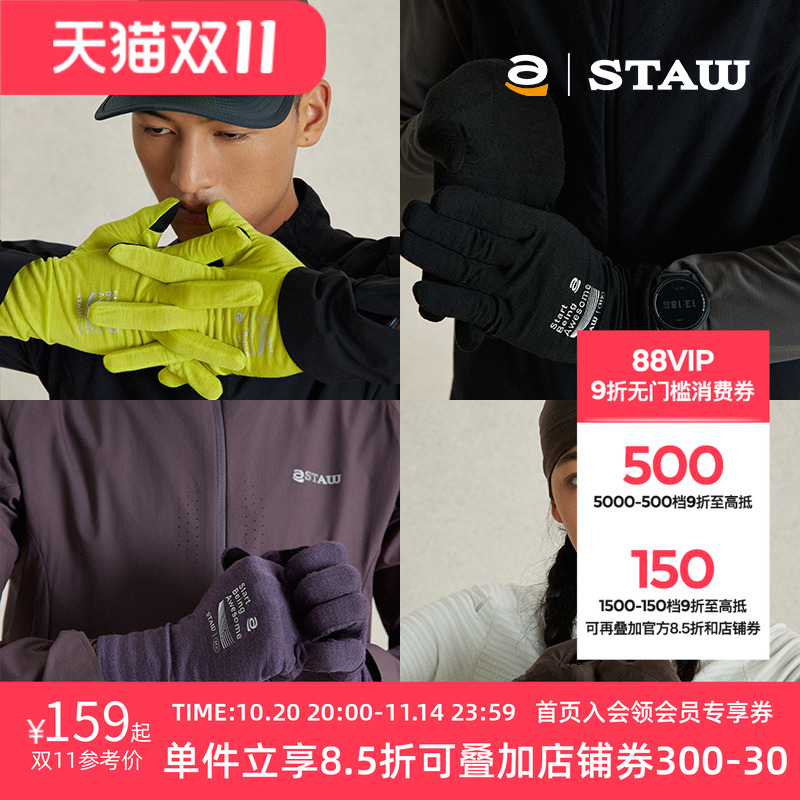 STAW世拓美利奴针织羊毛运动户外秋冬舒适透气保暖骑行跑步手套