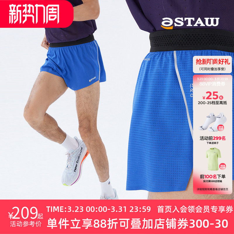 STAW race马拉松竞速短裤运动比赛3A抗菌高弹速干吸湿排汗三分裤