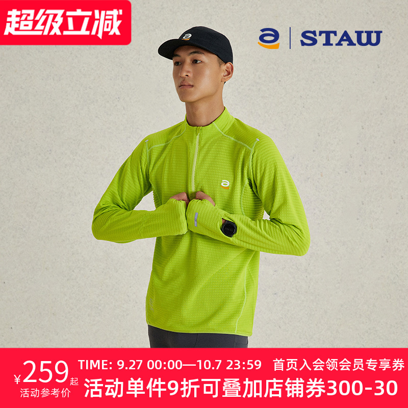 STAW世拓10度加绒立领跑步长袖速干3A抗菌运动保暖T恤男抓绒上衣
