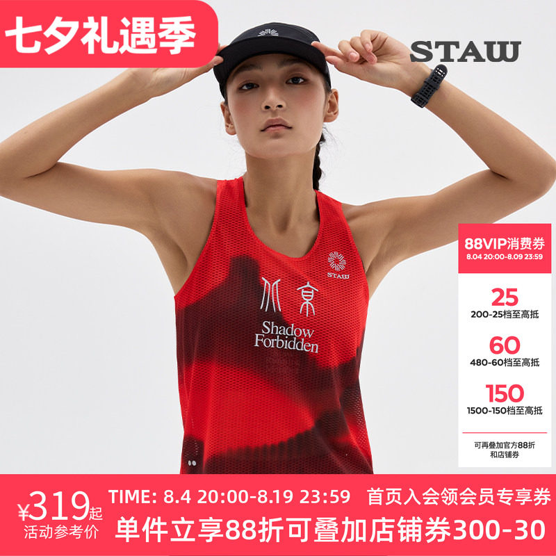 STAW世拓北京城市竞速背心马拉松训练跑步运动田径无袖T恤速干衣