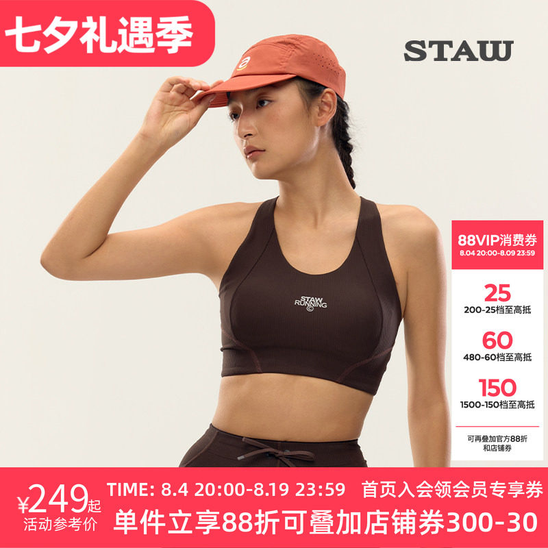 STAW世拓女士运动文胸高弹亲肤抗菌透气速干健身训练户外跑步内衣