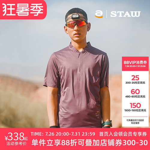 STAW世拓TRAIL越野跑分区散热短袖运动跑步UPF50+亲肤网眼透气T恤