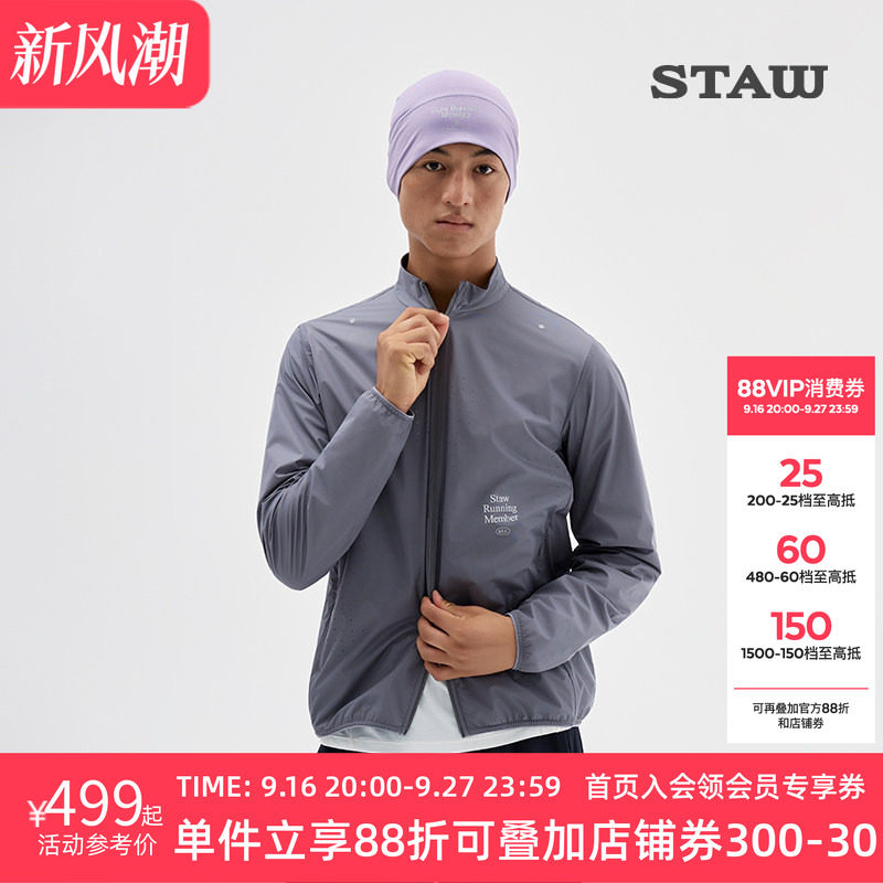STAW世拓立领防风跑步夹克轻量耐磨可收纳透气防泼水户外运动外套