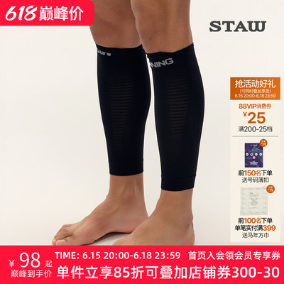 STAW世拓跑步压缩腿套360环绕梯度压缩专业马拉松越野运动小腿套