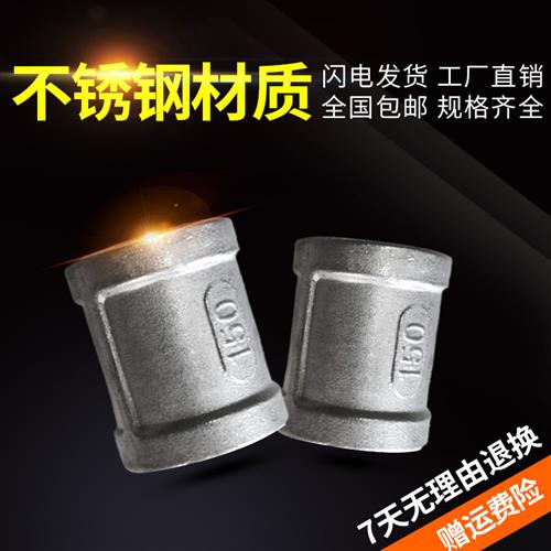 不锈钢内丝直接 304/316双内丝接头 管箍 内接DN10 15 25 50 80