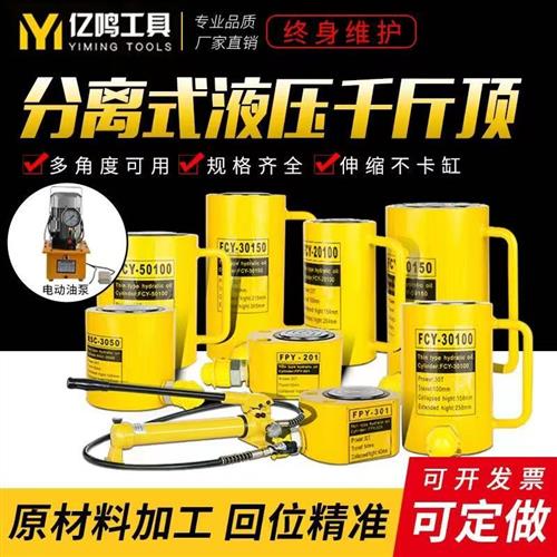 分离式液压千斤顶10T20T30T50T100T吨两件式横向立式超薄长型油缸