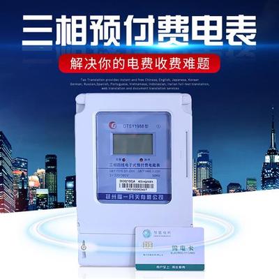 三相四线预付费一表多卡插卡电表380V三线智能公用表农田浇地灌溉
