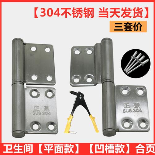 卫生间合页 厕所不锈钢浴室脱卸304铰链通用型加厚材质老式门合叶
